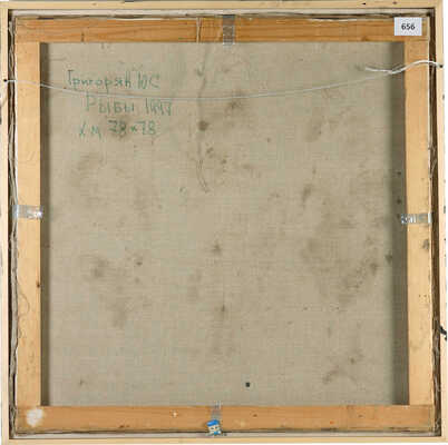 Григорян Юрий Суренович. Рыбы